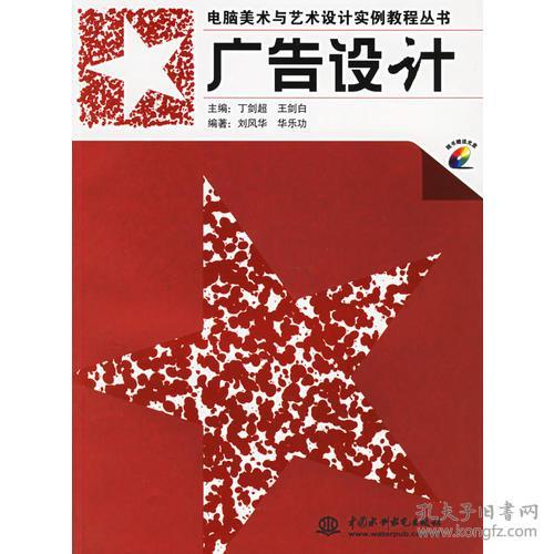 廣告設(shè)計(jì)的藝術(shù)與科學(xué) 從創(chuàng)意到實(shí)現(xiàn)的完整指南