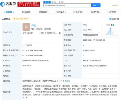 58同城關聯(lián)公司投資北京技能貓信息技術，持股21.51%，強化信息服務生態(tài)布局