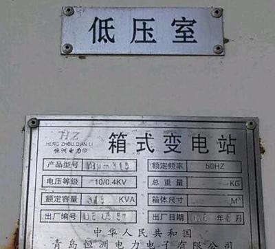 山東閑置變壓器處理攻略 聚焦工廠搬遷中315KVA箱式變壓器的處置與資產(chǎn)盤活